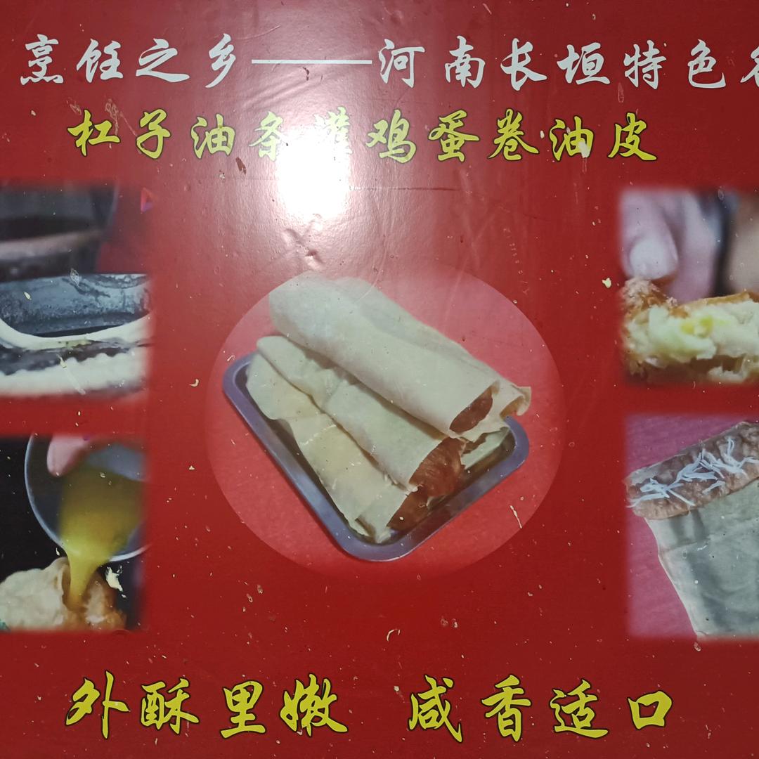 杠子油条灌鸡蛋卷豆皮