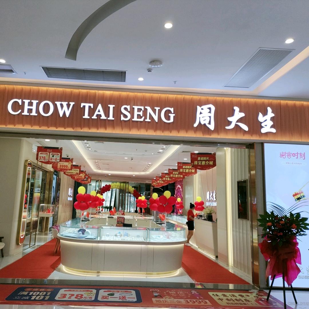 综合体𠕛大生珠宝店