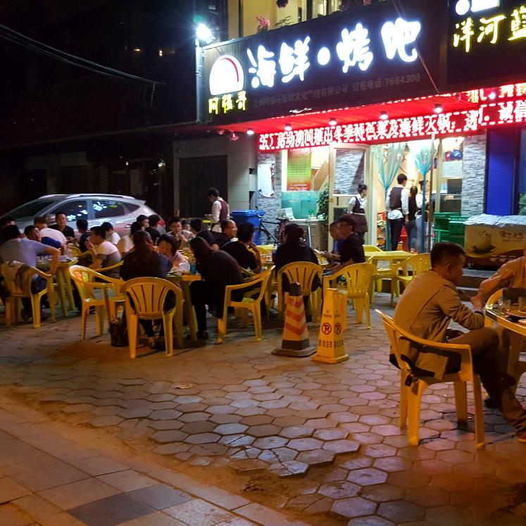 兰州阿强哥海鲜烤吧