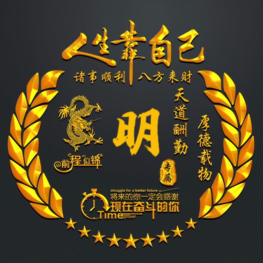 💞ꦿ᭄ཽ࿆☞明家傻丫头💞ꦿ᭄࿆☞