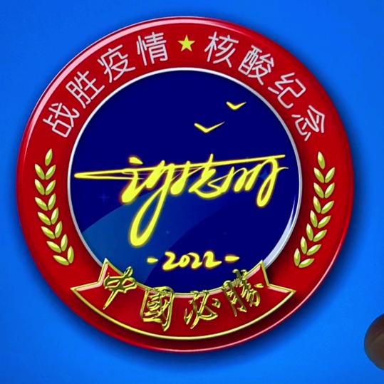 强撑硬踹