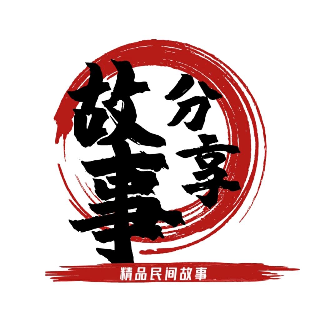 故事分享