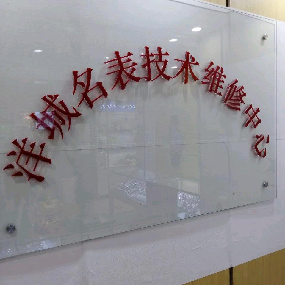 黄埔区名表维修中心