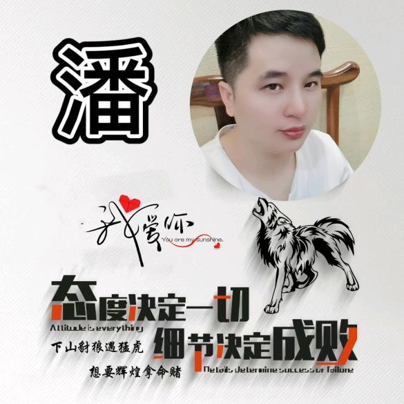福建潘帅