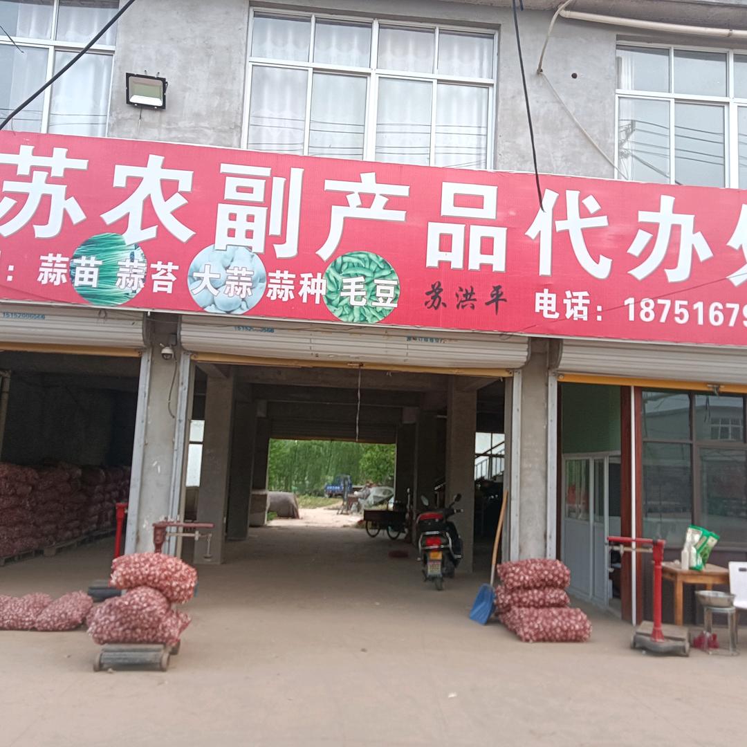 老苏农副产品代收代销