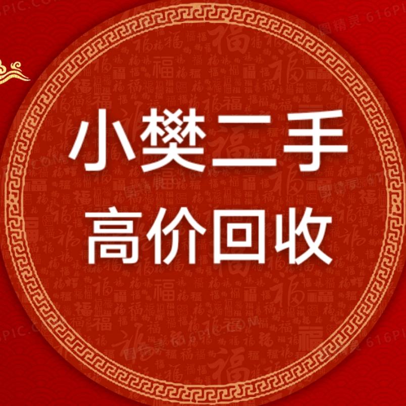 邯郸小樊旧货市场（禹嘉贸易）回收