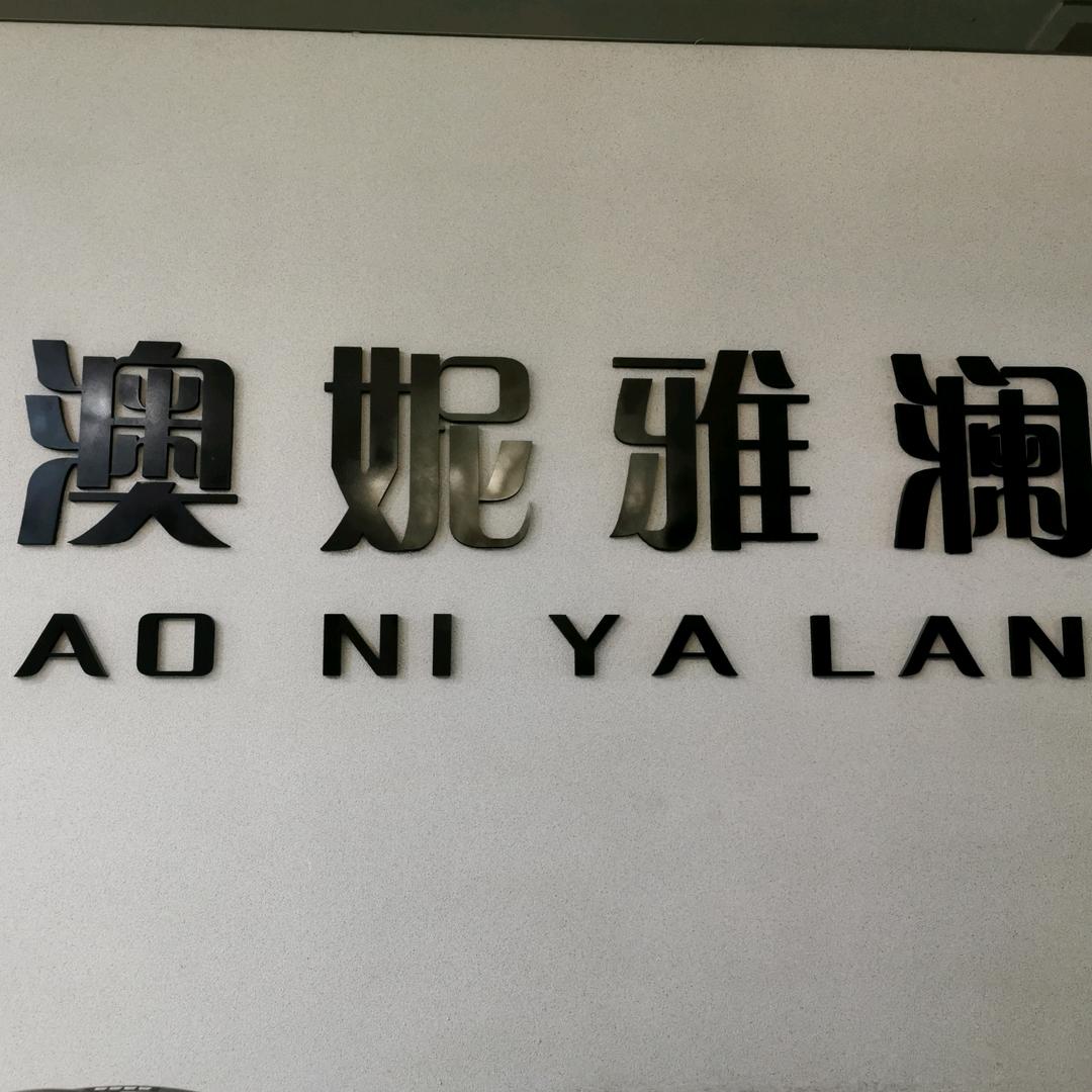 肃宁雅澜皮草