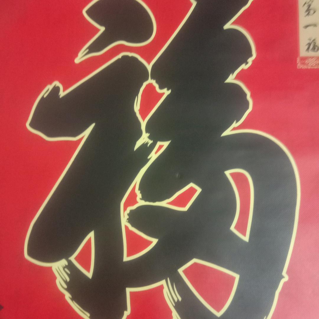 幸福