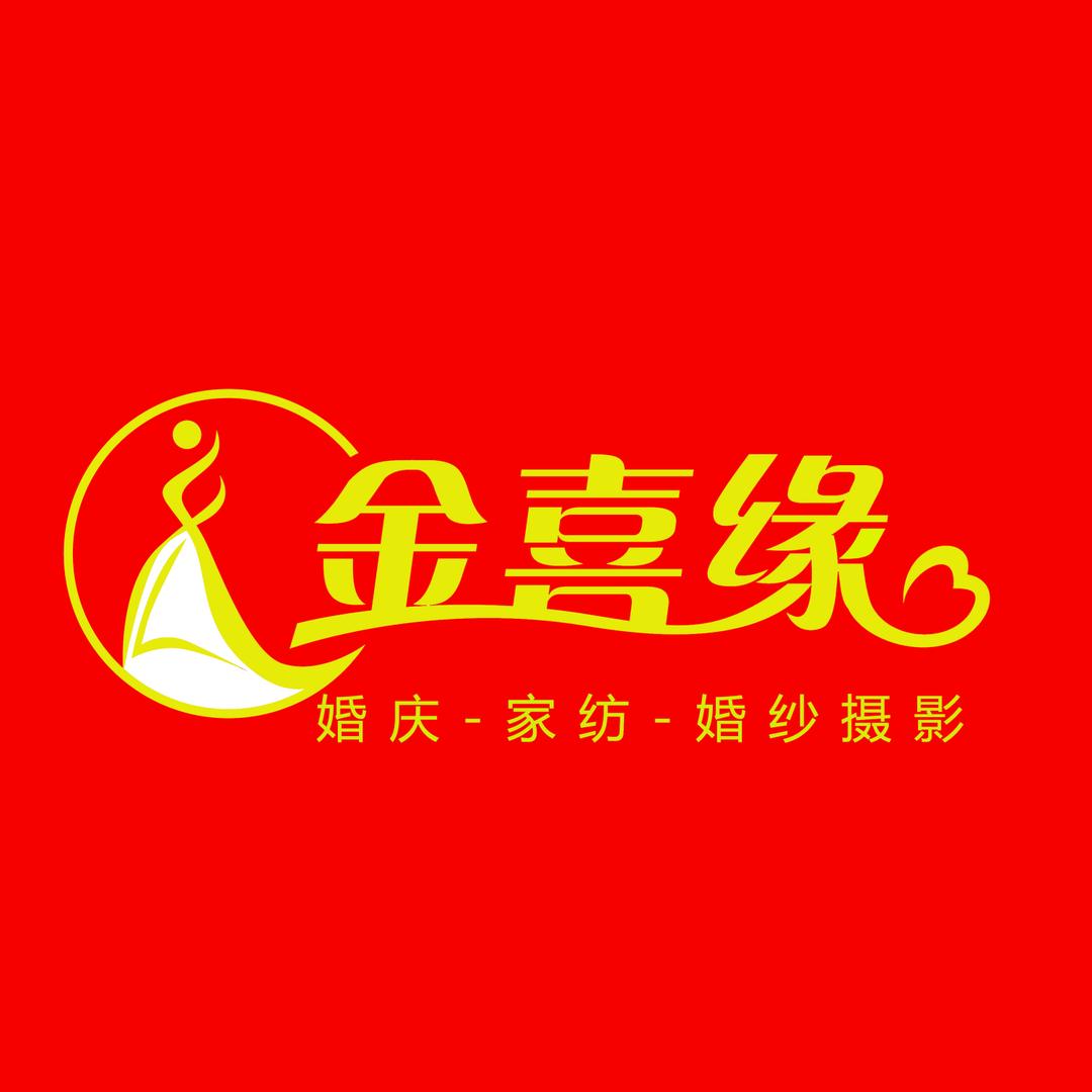 金喜缘高端婚礼策划