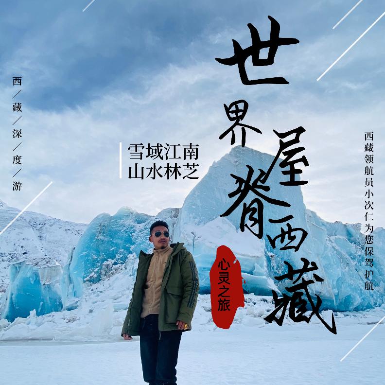 西藏则拉宗旅行社藏语