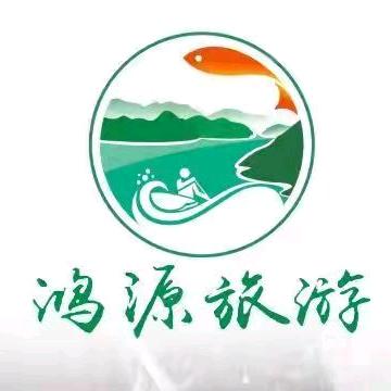 鸿源旅游黄龙湖漂流官方号
