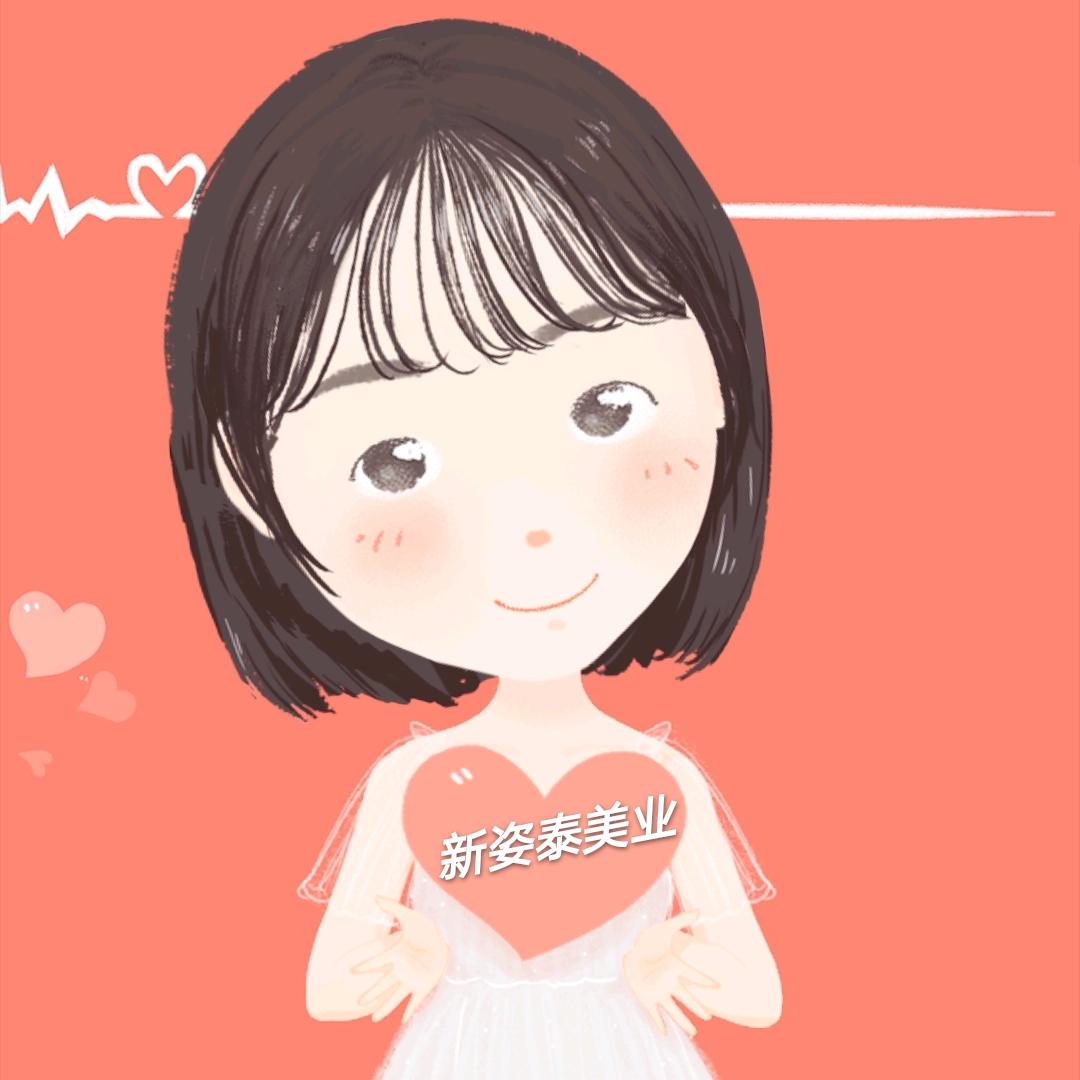 新姿泰美业
