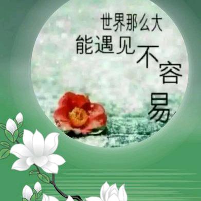 执著