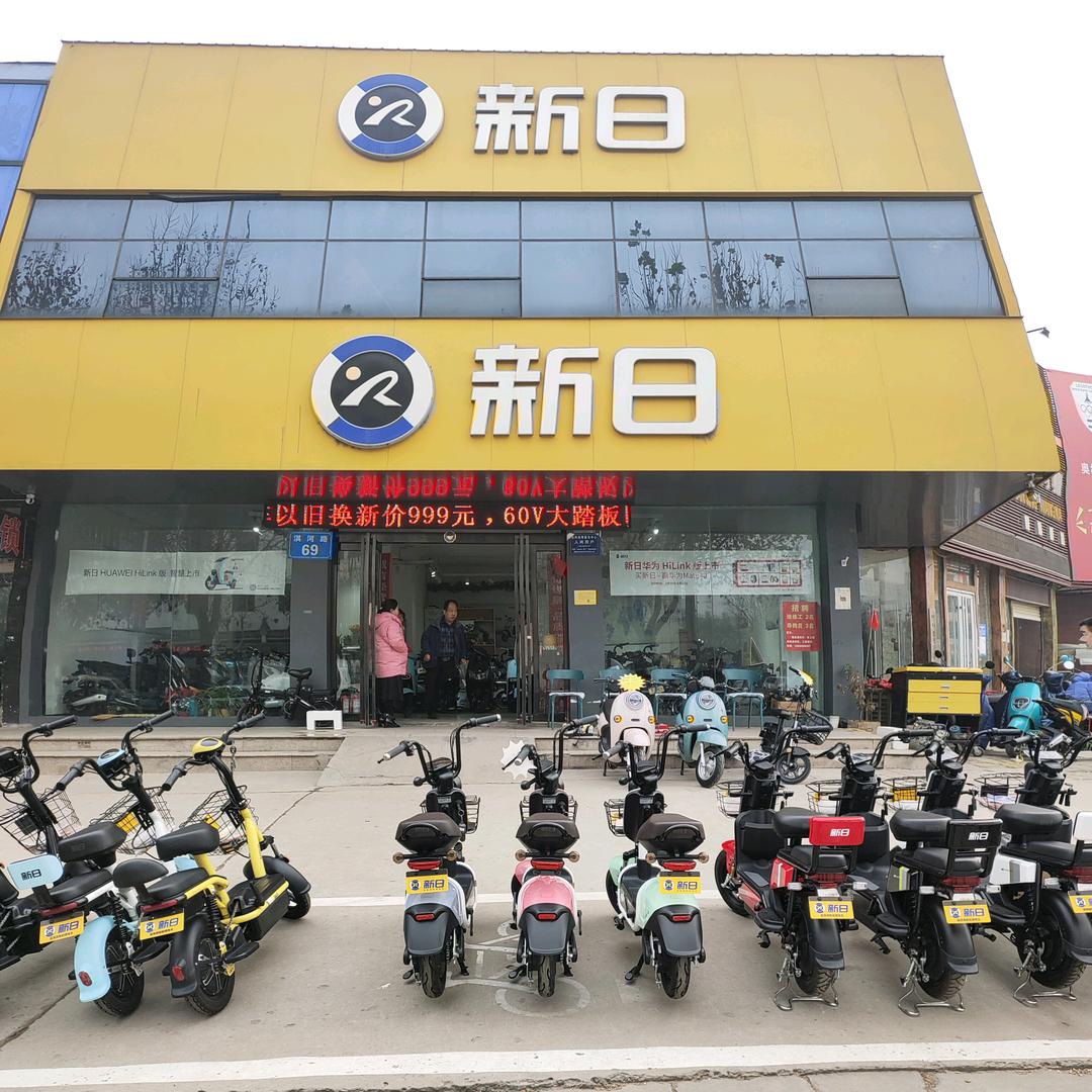新日电动车(淇河路店)