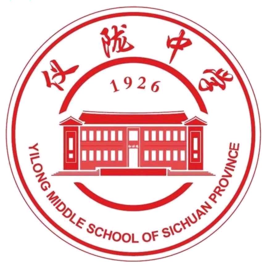 四川省仪陇中学校
