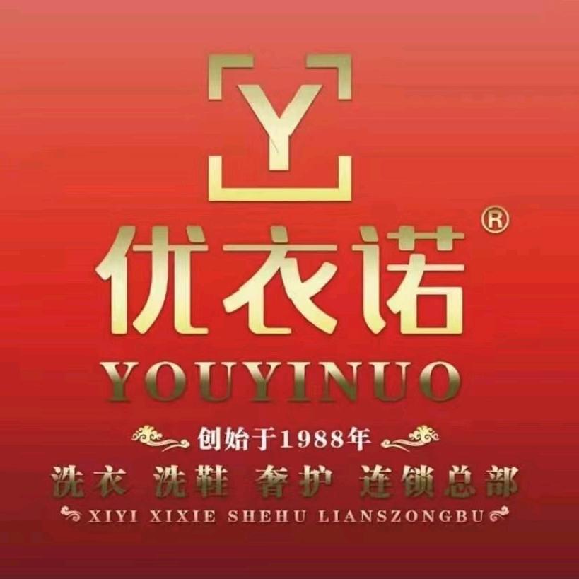 优衣诺洗衣工厂