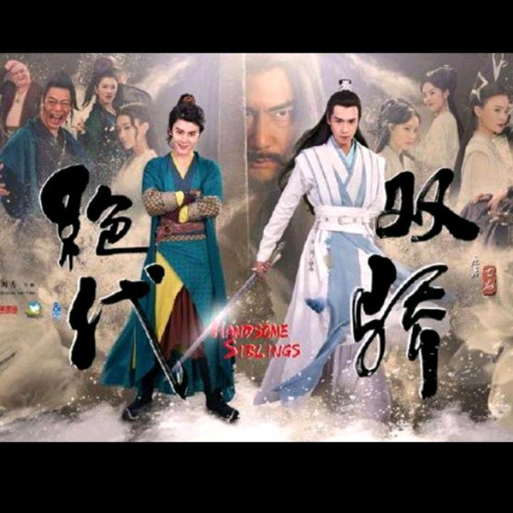 绝对双骄