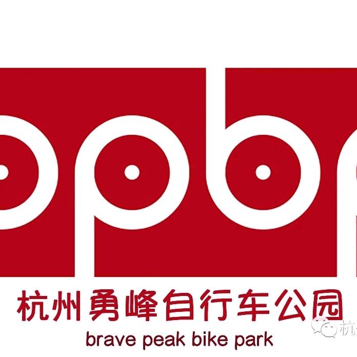 杭州勇峰自行车公园
