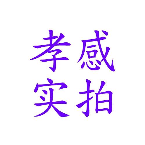孝感实拍