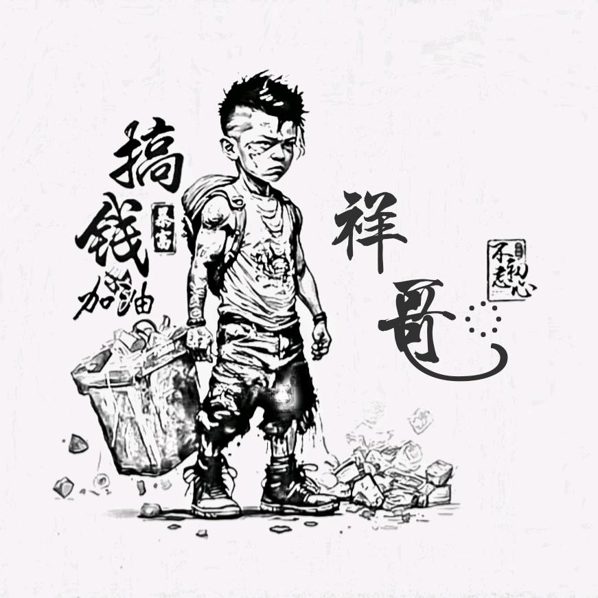 都江堰🇨🇳祥哥