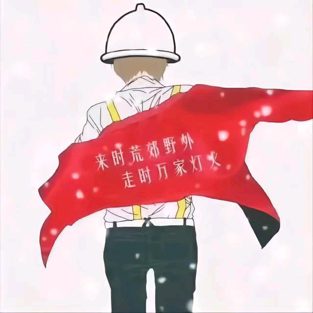 山 高 路 远