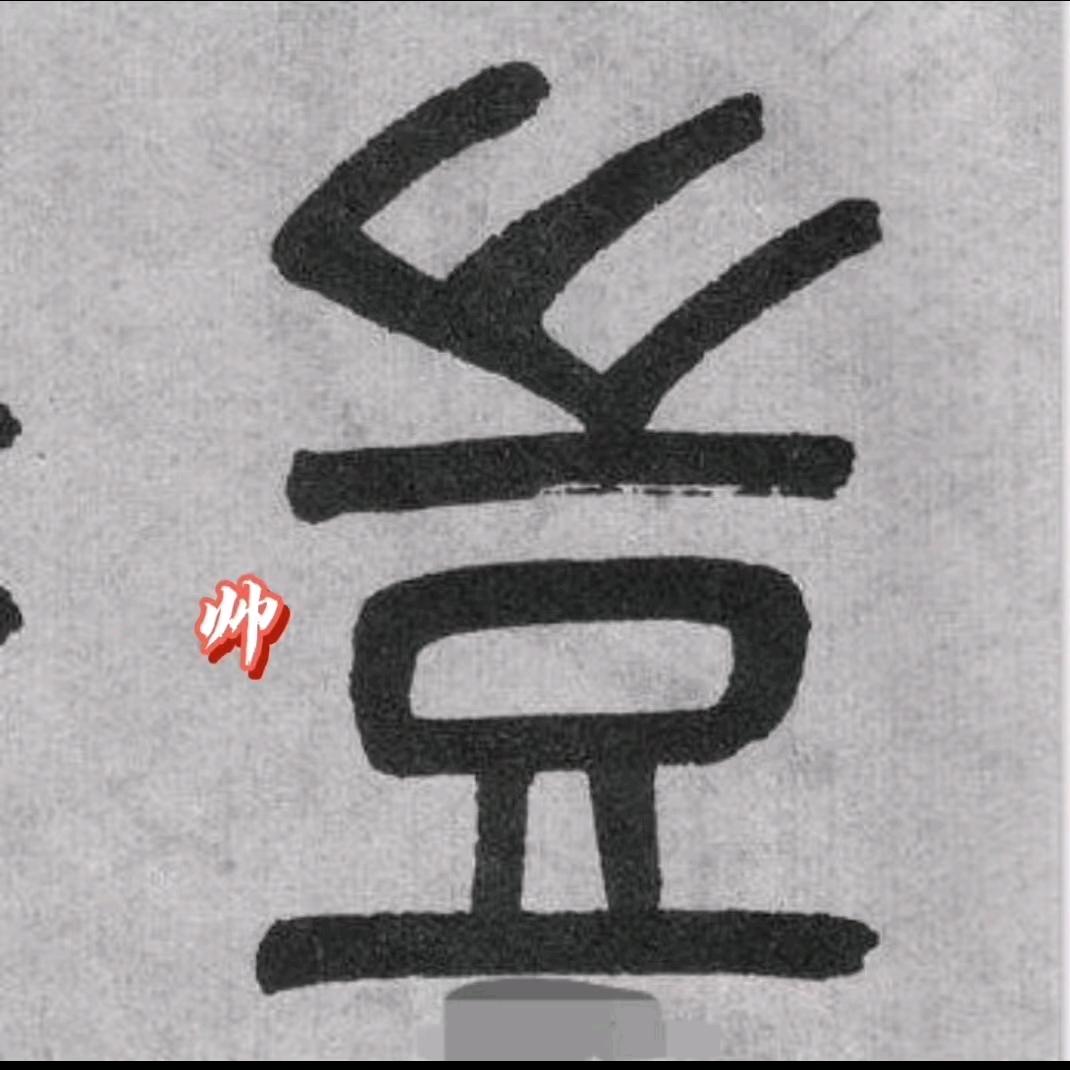 三千地