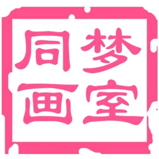 同梦创想美术