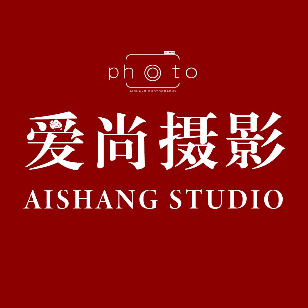 爱尚婚纱摄影(太原铜锣湾旗舰店)爱尚婚纱摄影太原旗舰总店