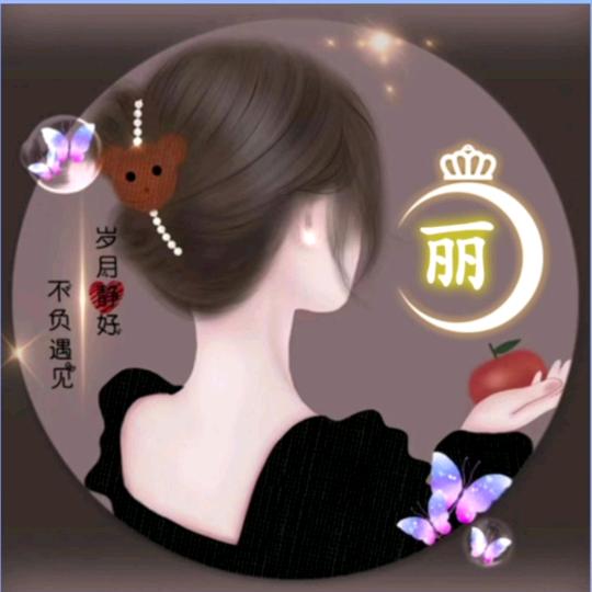 嫣然一笑