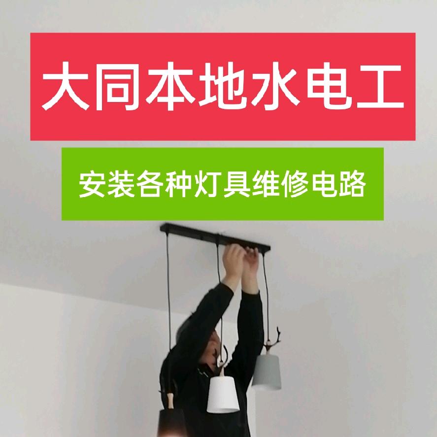大同高师傅安装（橱窗营业中）