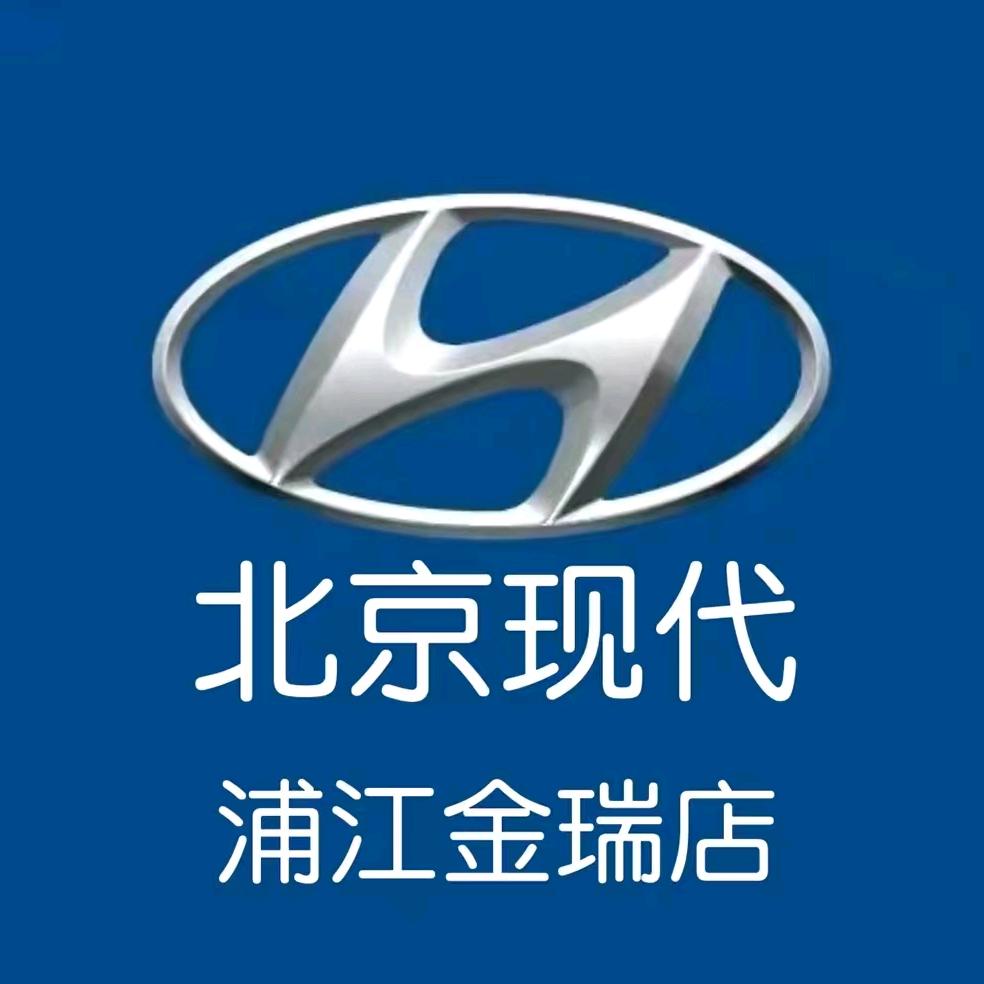 北京现代浦江金瑞4S店