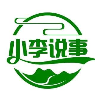 天官赐福（小李说事）