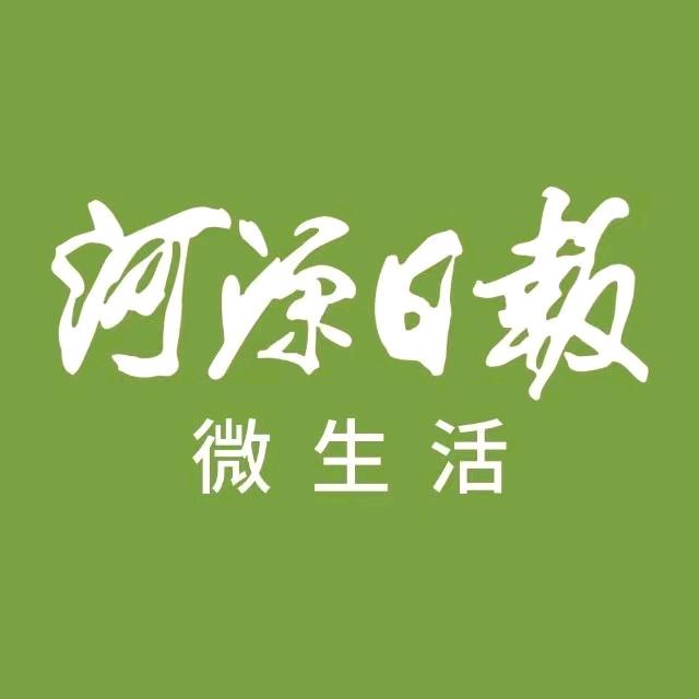 河源日报微生活
