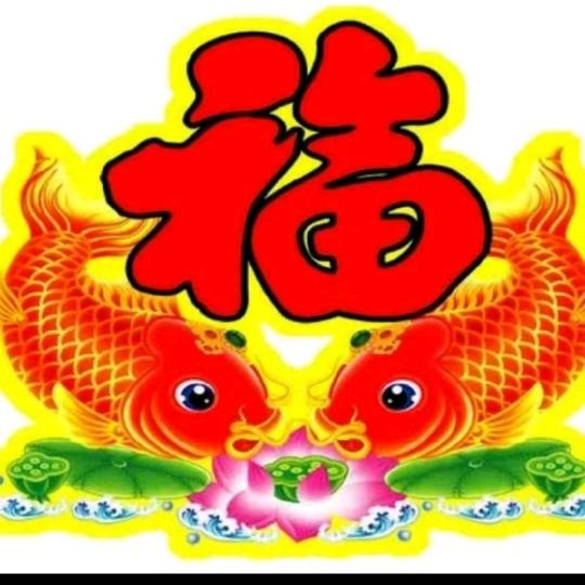 @平安是福
