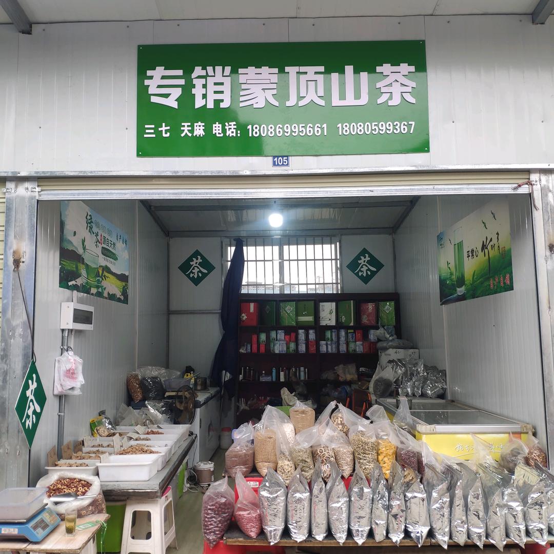 专销蒙顶山茶