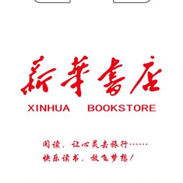 河南省唐河县新华书店有限公司