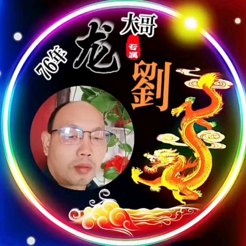 梦想成真（郑州贴砖老刘）