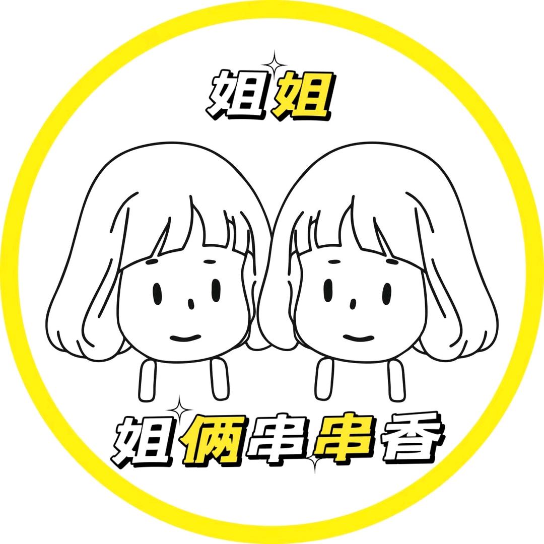姐俩串串香@烧烤