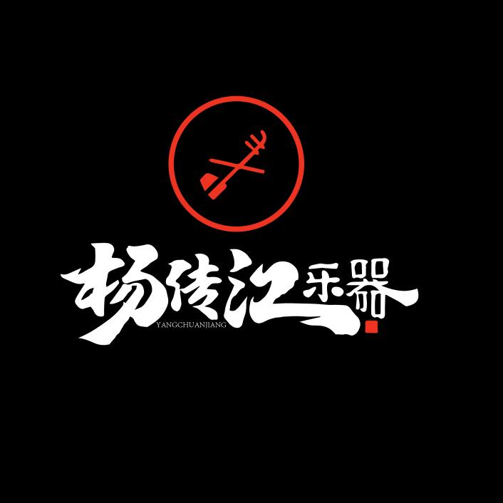 杨传江乐器