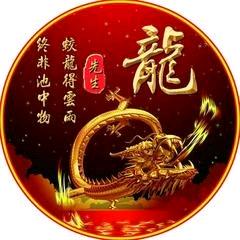 火龍林海