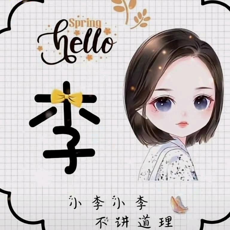 小@辣椒&（拒绝连赞）
