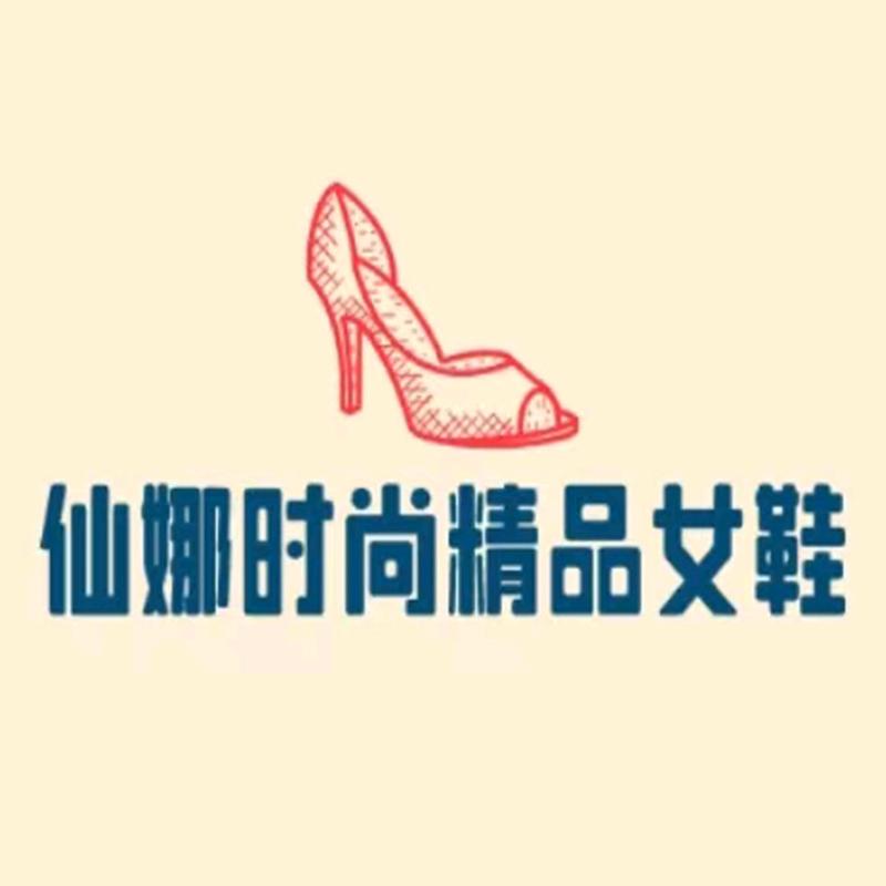 仙娜时尚精品女鞋