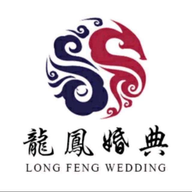 晋盂龙凤婚礼&大舞台导播