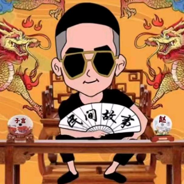 沐鑫 民间故事