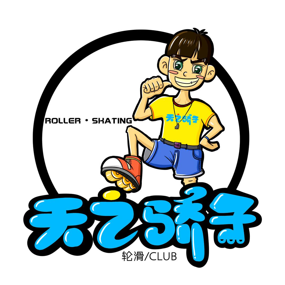 喀什天之骄子轮滑官方号