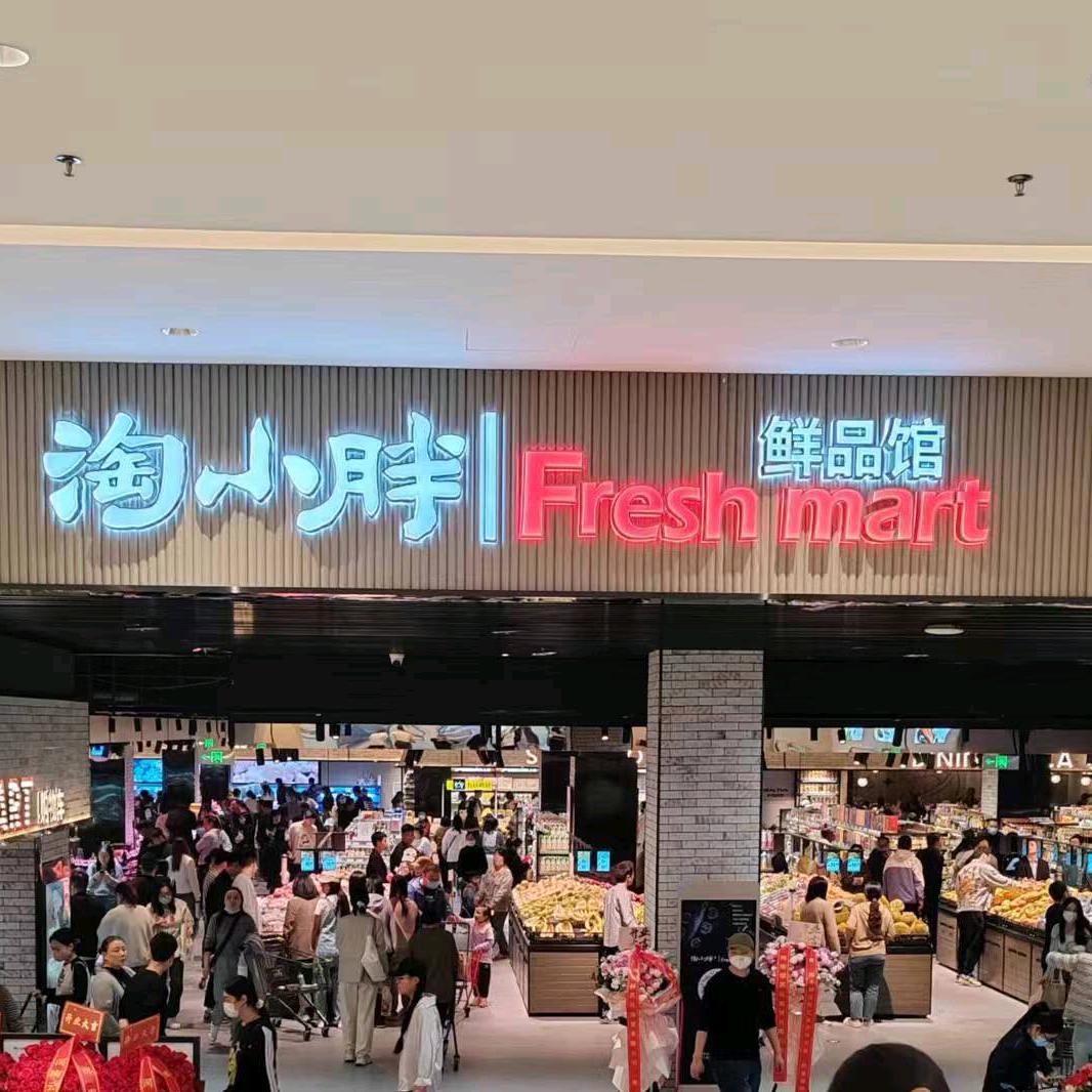 淘小胖超市(正弘汇店)