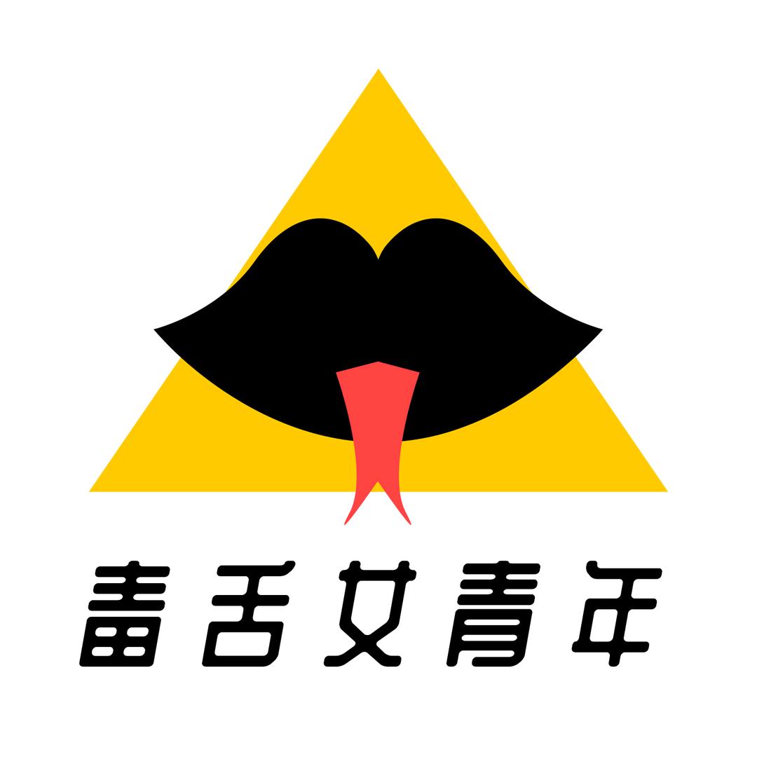 毒舌女青年