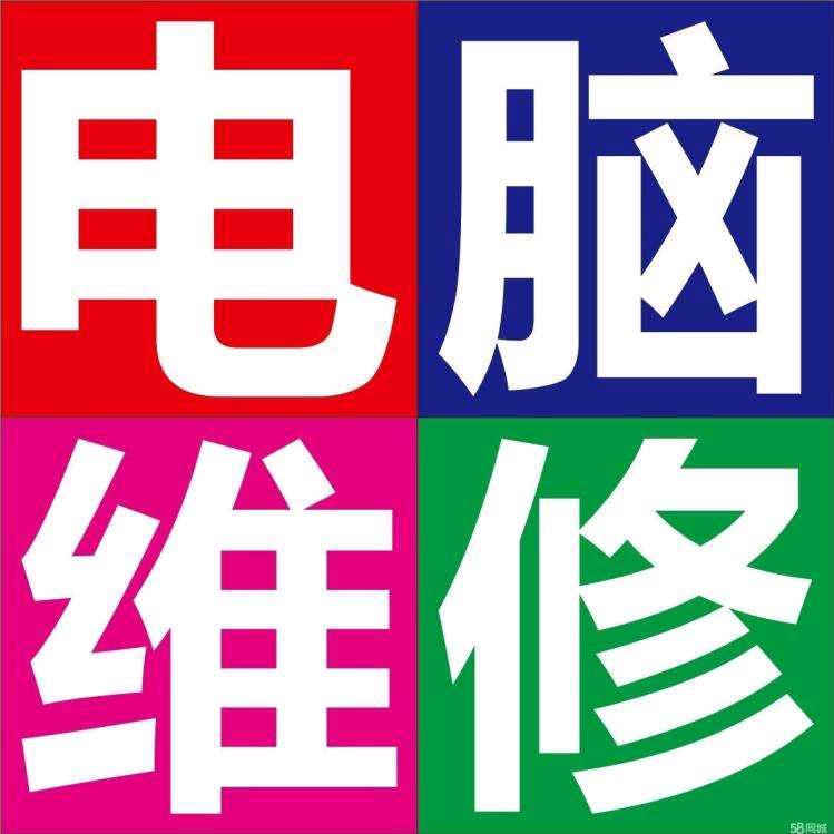 广州番禺锐博电脑手机维修
