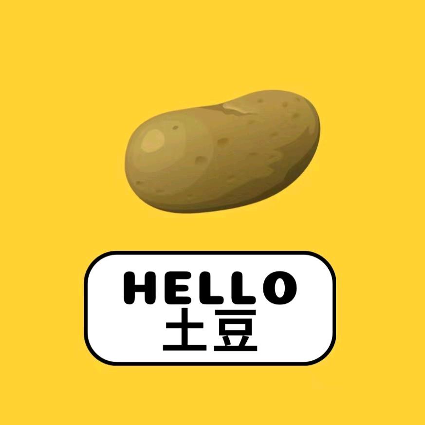 Hello 土豆