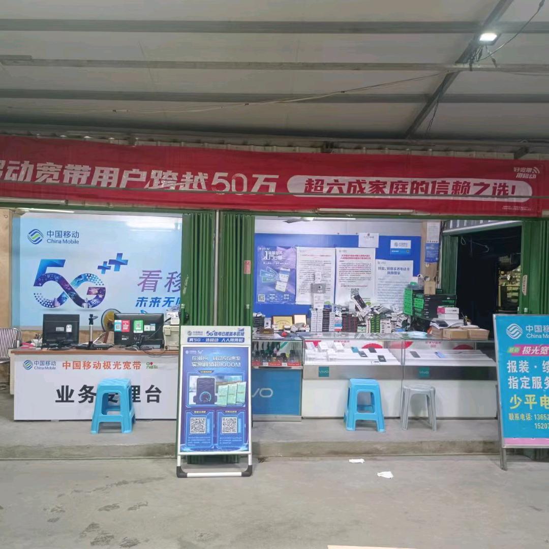少平电讯